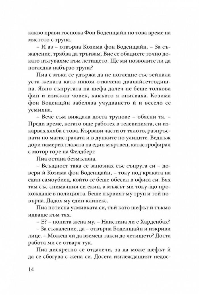 Убийството на мистериозната жена
