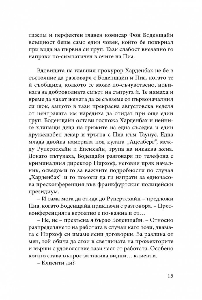 Убийството на мистериозната жена