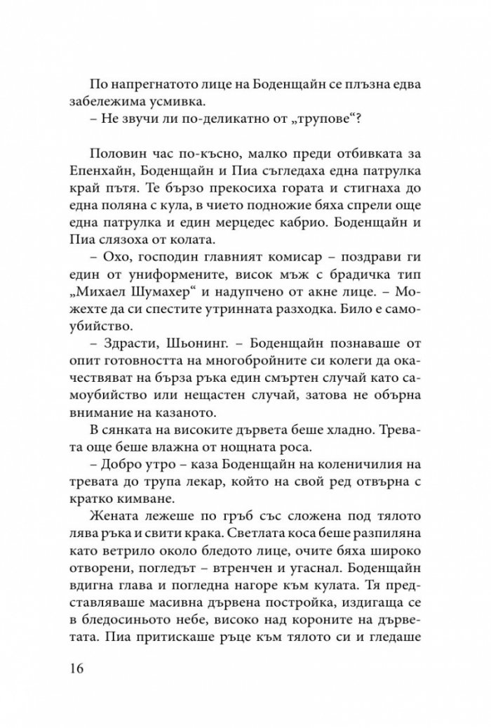 Убийството на мистериозната жена