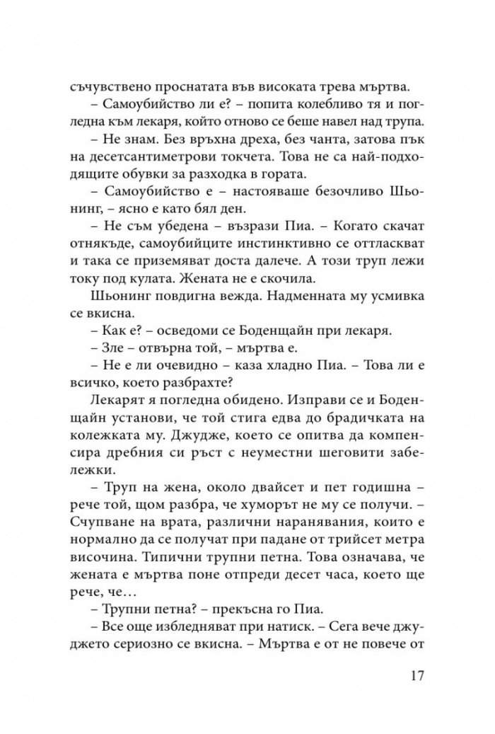 Убийството на мистериозната жена
