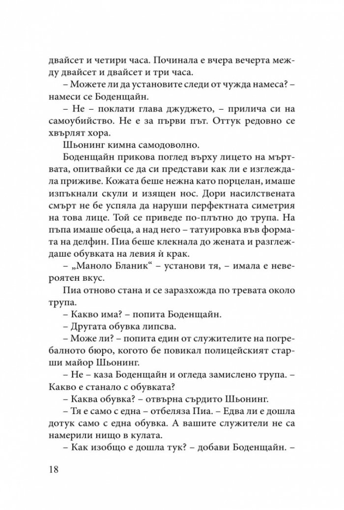 Убийството на мистериозната жена