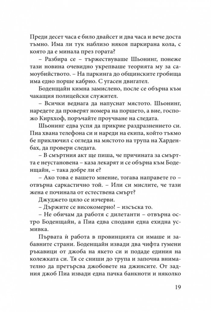 Убийството на мистериозната жена