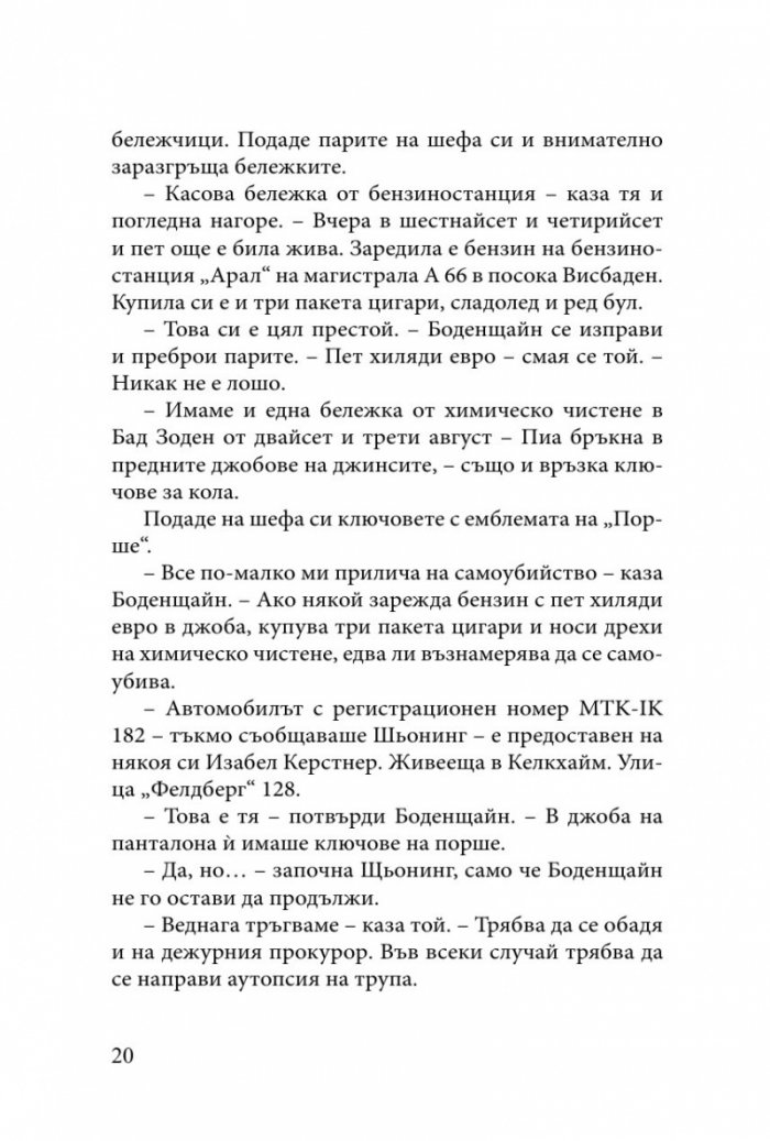 Убийството на мистериозната жена