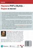 PHP и MySQL за динамични Web сайтове. Бързо ръководство Т.1