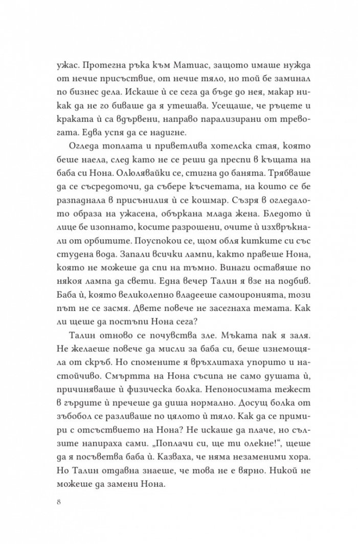 Парфюмът на изгнанието