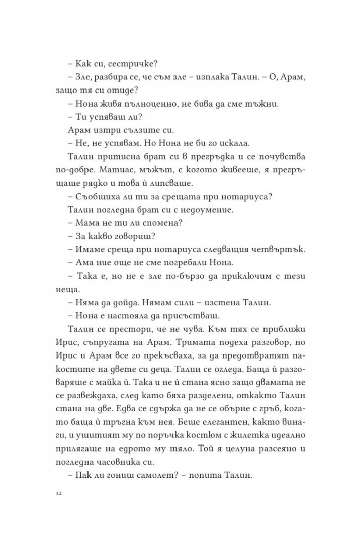 Парфюмът на изгнанието