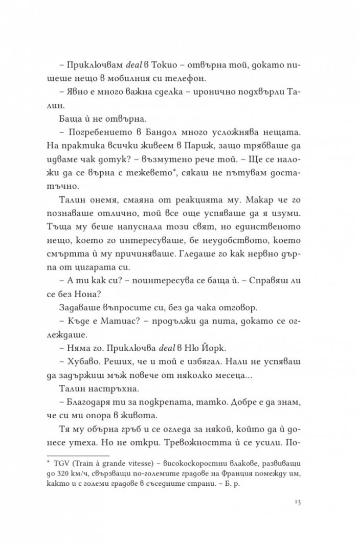 Парфюмът на изгнанието