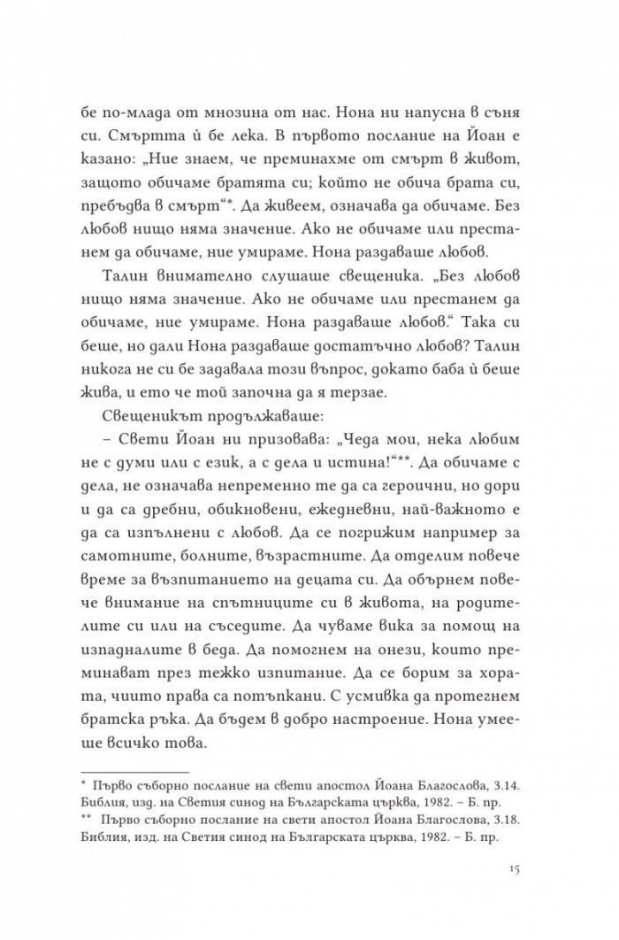 Парфюмът на изгнанието