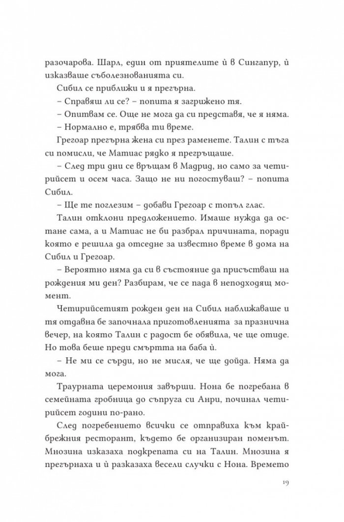Парфюмът на изгнанието