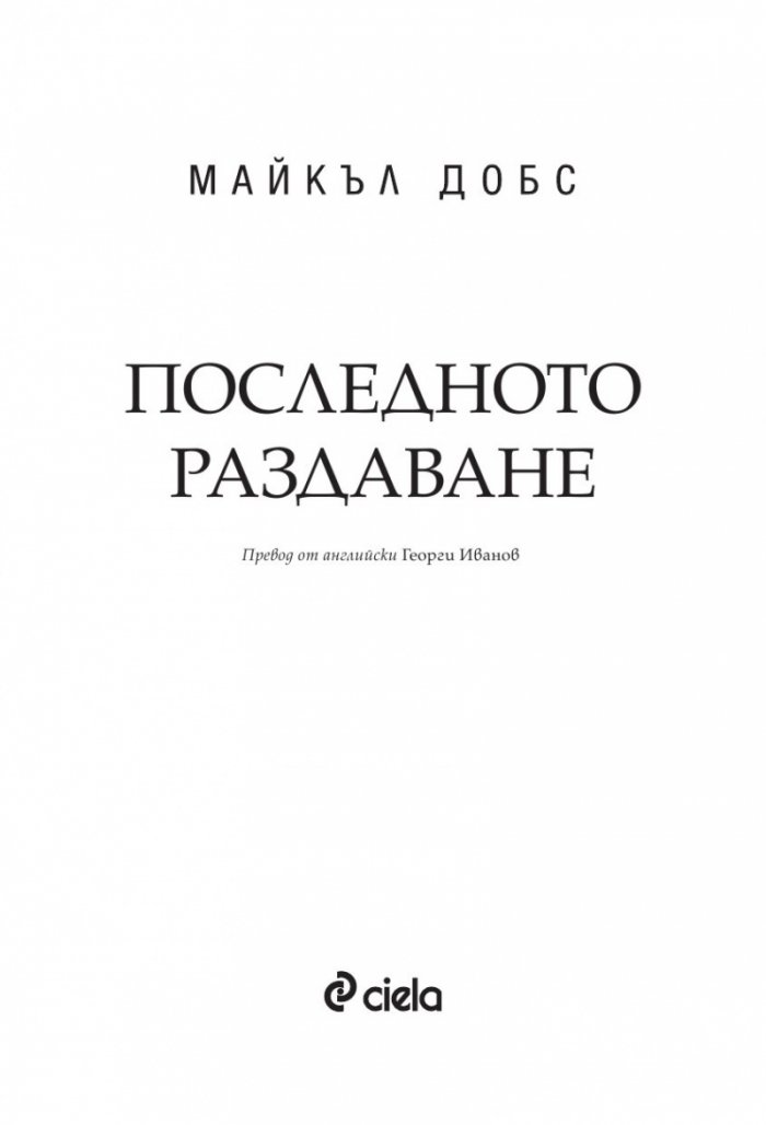 Последното раздаване