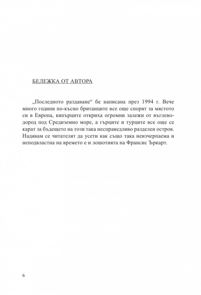 Последното раздаване