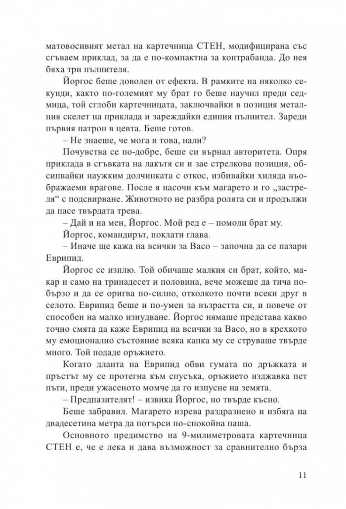 Последното раздаване