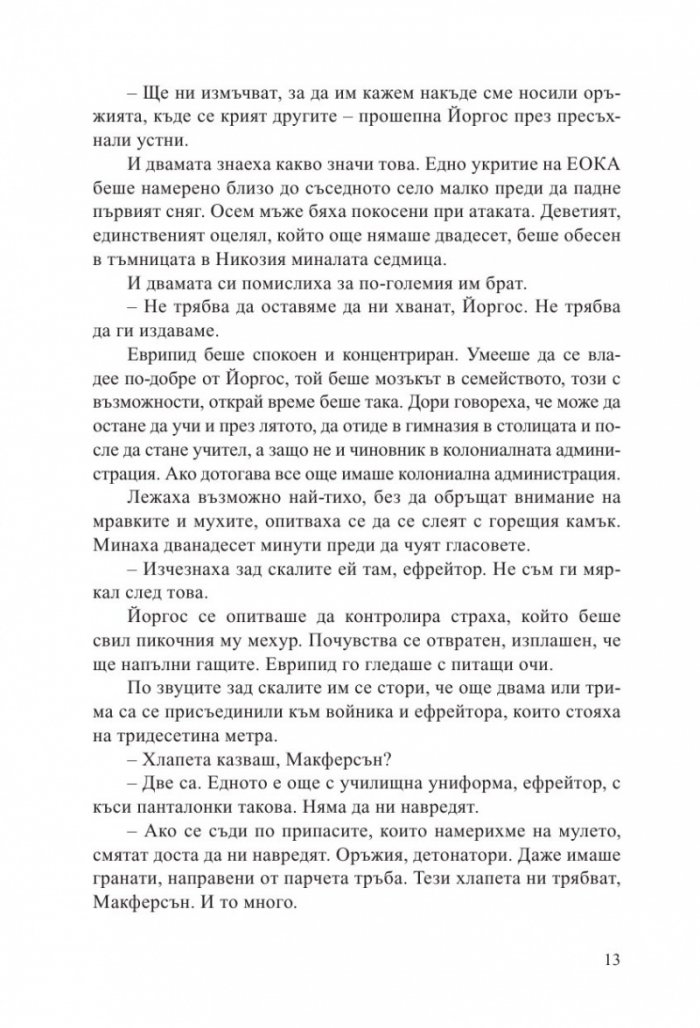 Последното раздаване