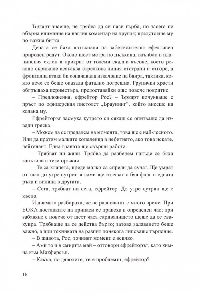 Последното раздаване