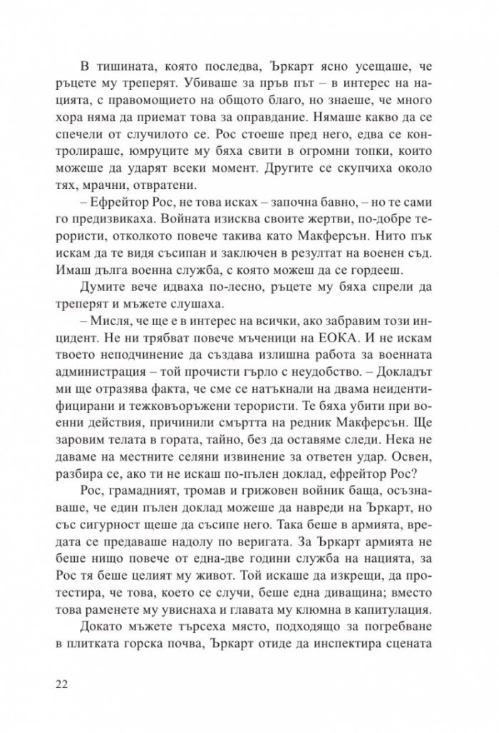 Последното раздаване