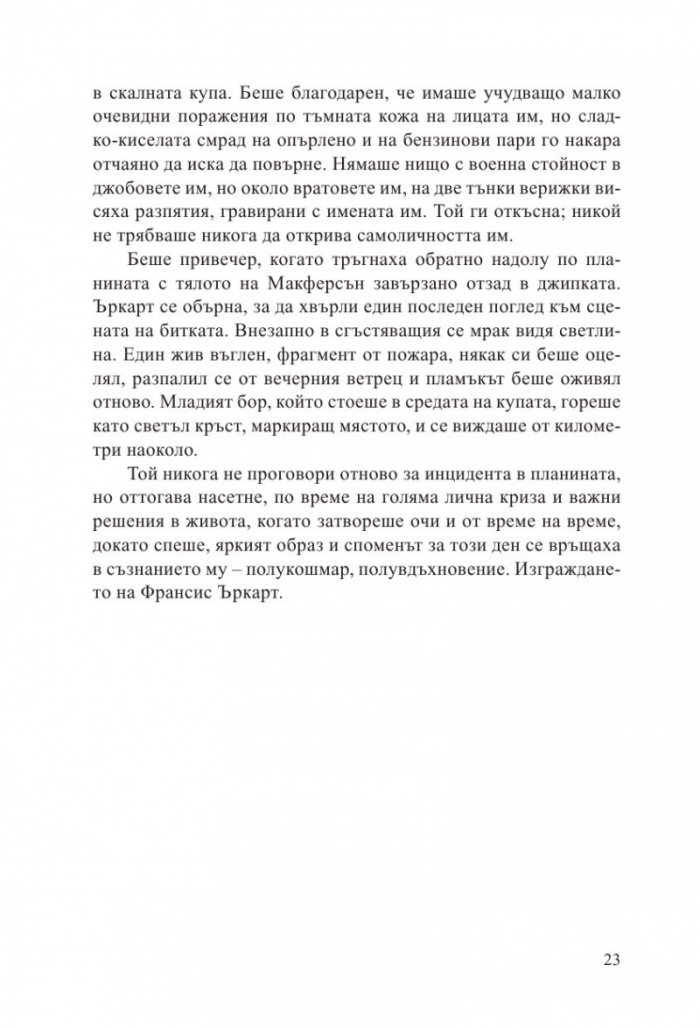 Последното раздаване
