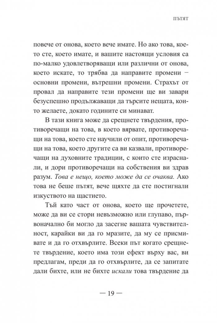 Дзен и изкуството на щастието