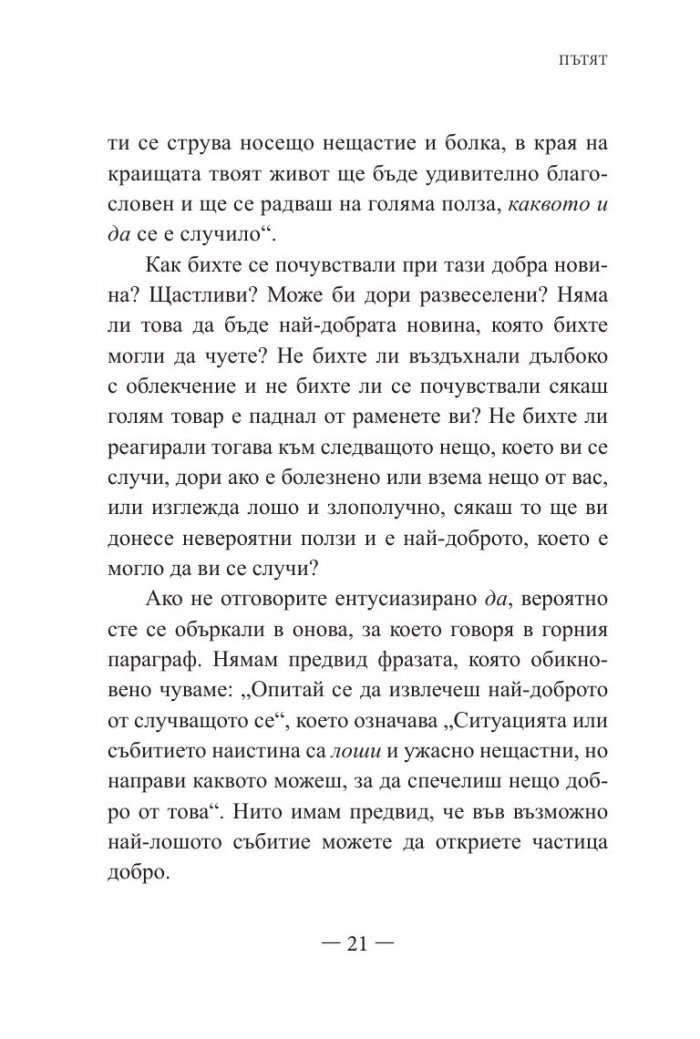 Дзен и изкуството на щастието