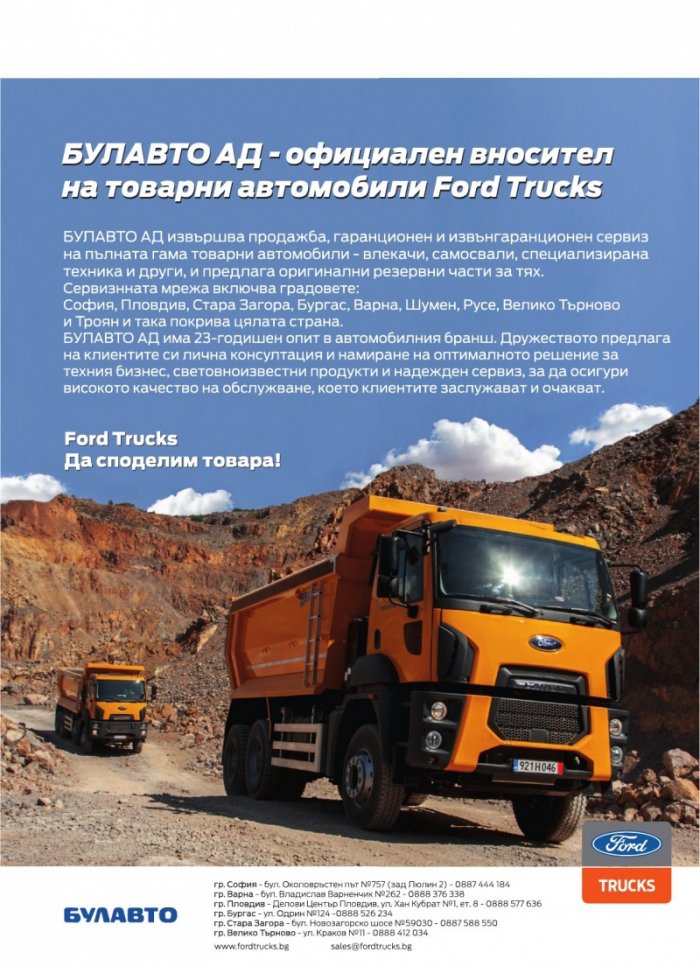 КАМИОНИ – бр.3/2017