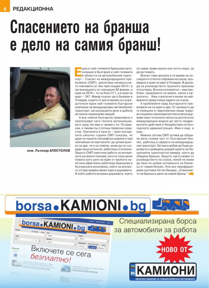 КАМИОНИ – бр.3/2017