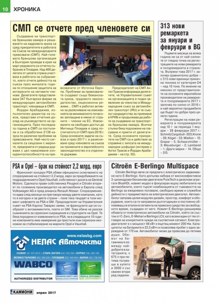 КАМИОНИ – бр.3/2017