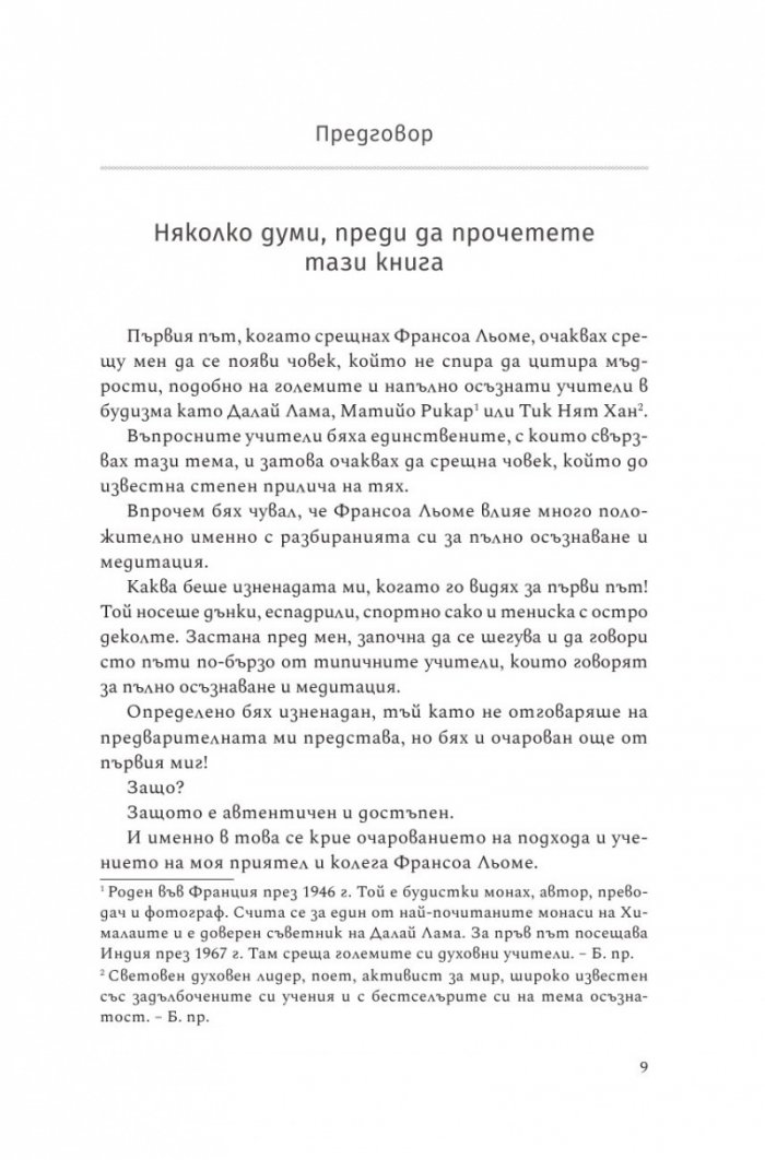 Всичко винаги е съвършено! Изкуството да приемаш нещата такива, каквито са