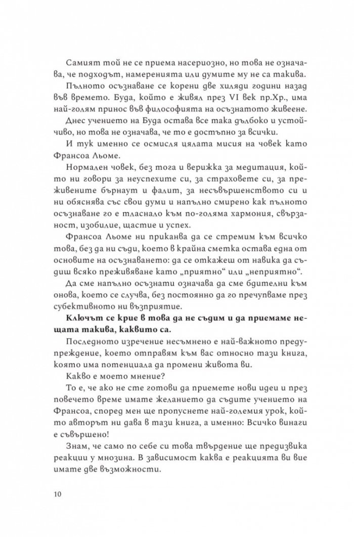 Всичко винаги е съвършено! Изкуството да приемаш нещата такива, каквито са