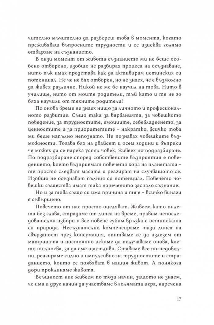 Всичко винаги е съвършено! Изкуството да приемаш нещата такива, каквито са