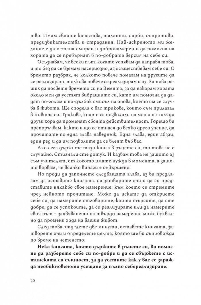 Всичко винаги е съвършено! Изкуството да приемаш нещата такива, каквито са