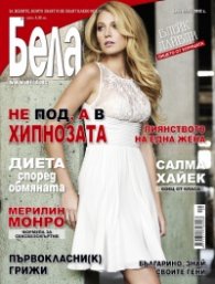 Бела; Бр. 9/175/2012
