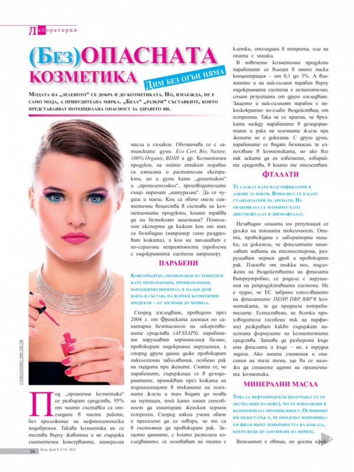 Бела; Бр. 9/175/2012