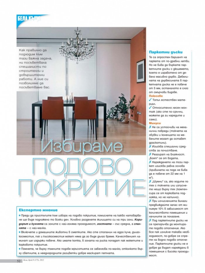 Бела; Бр. 9/175/2012