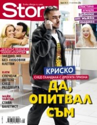 Story; Бр. 38/2012