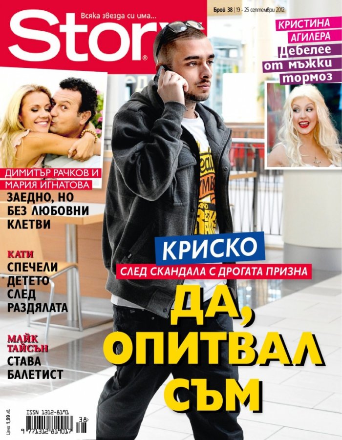 Story; Бр. 38/2012