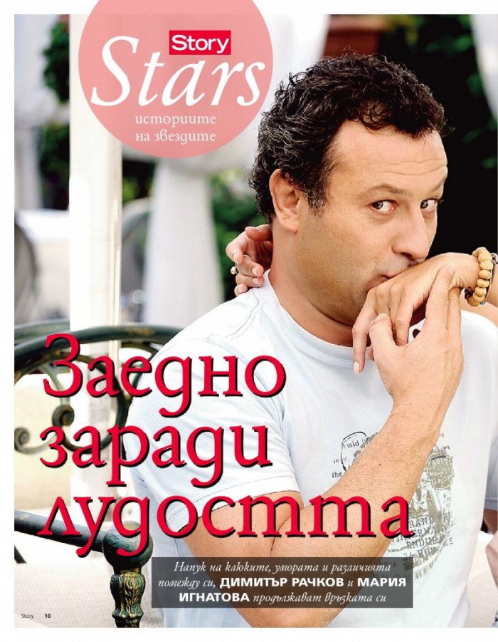 Story; Бр. 38/2012
