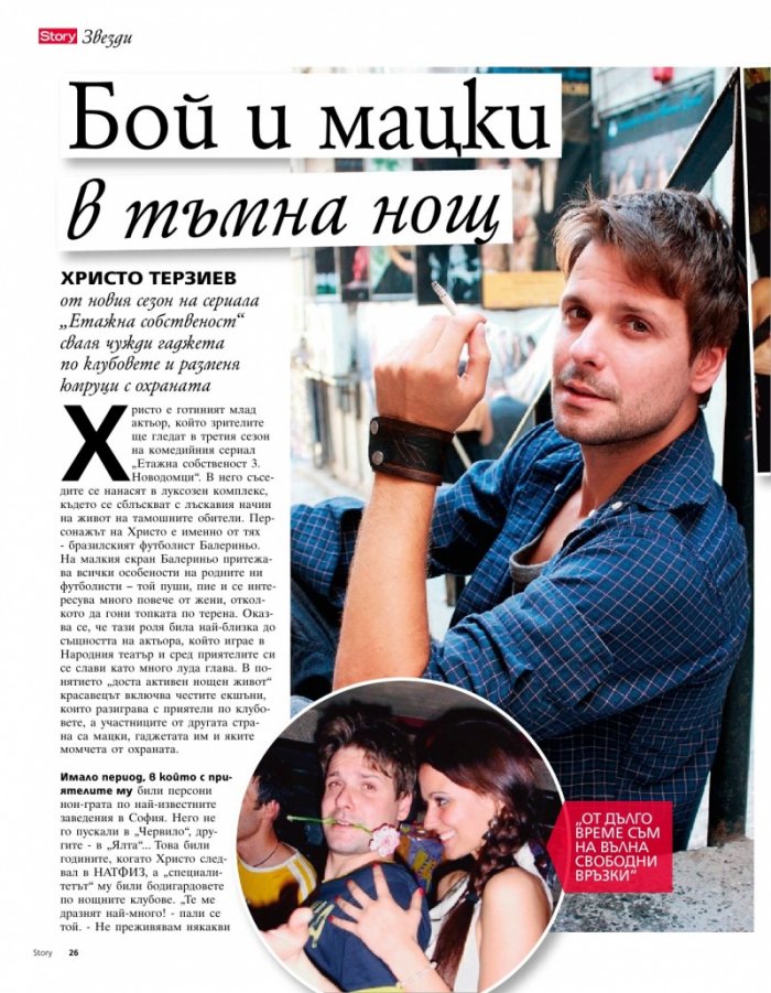 Story; Бр. 38/2012