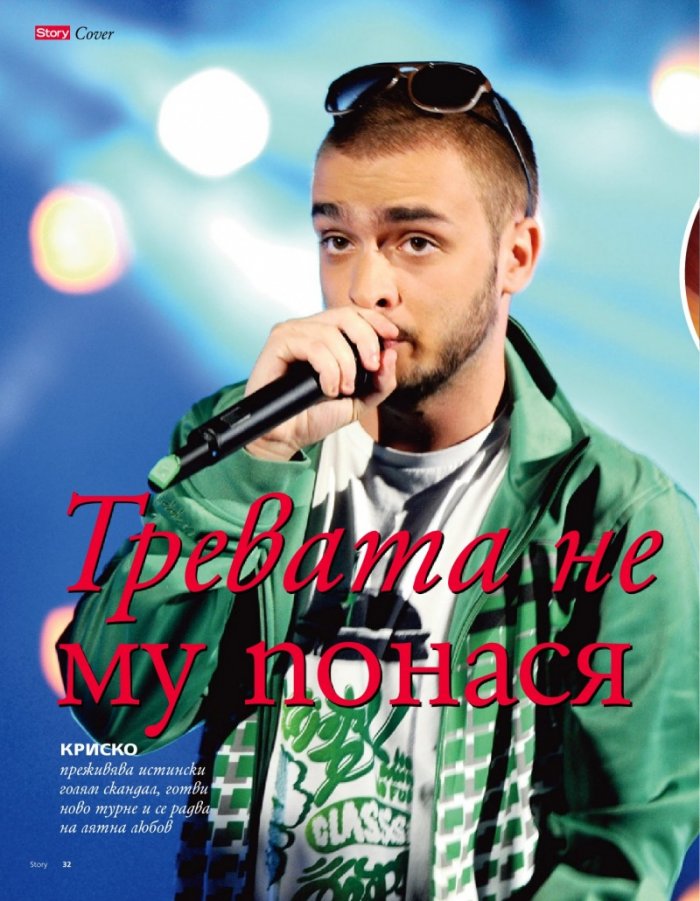 Story; Бр. 38/2012