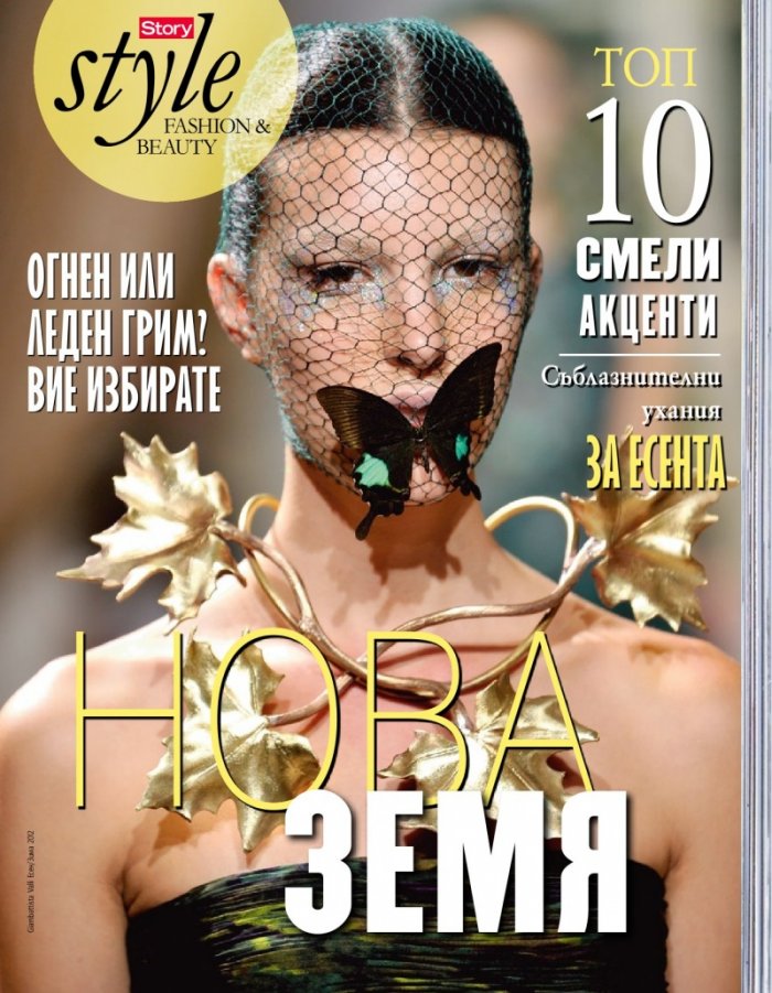 Story; Бр. 38/2012