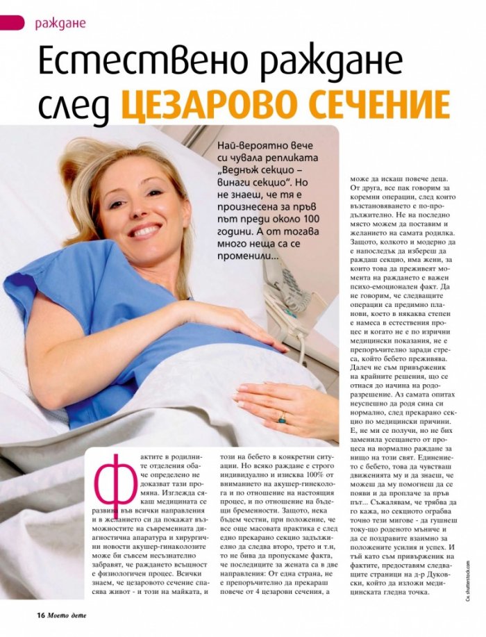 Моето дете; Бр. 10/2012