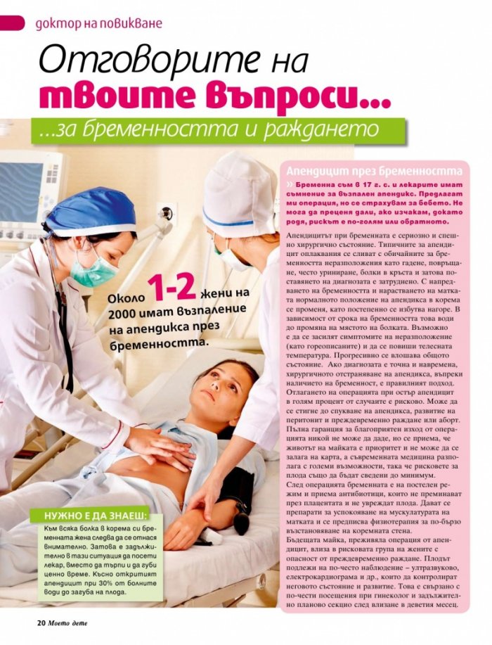 Моето дете; Бр. 10/2012