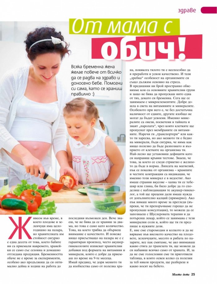 Моето дете; Бр. 10/2012