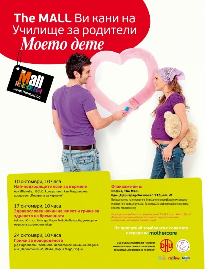 Моето дете; Бр. 10/2012