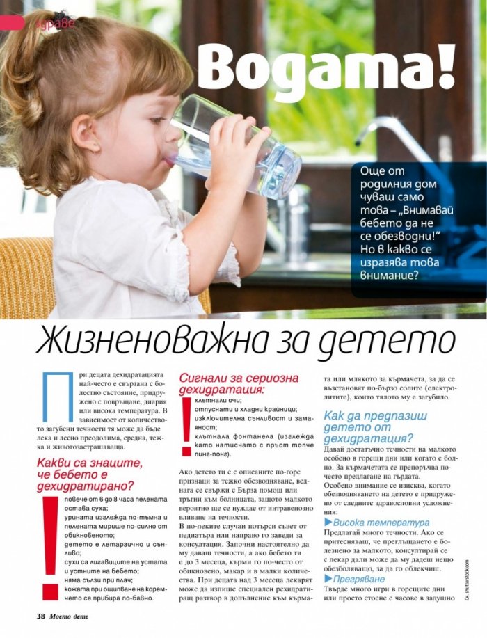 Моето дете; Бр. 10/2012