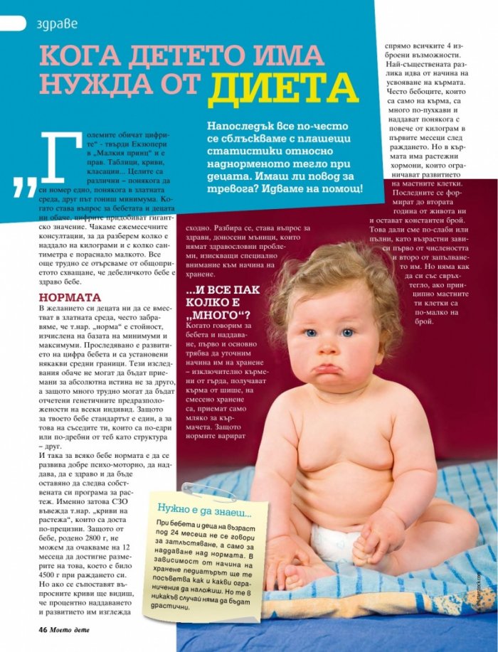 Моето дете; Бр. 10/2012