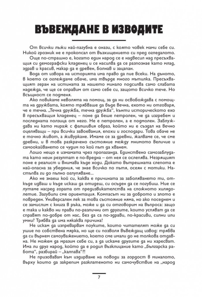 Течна дружба