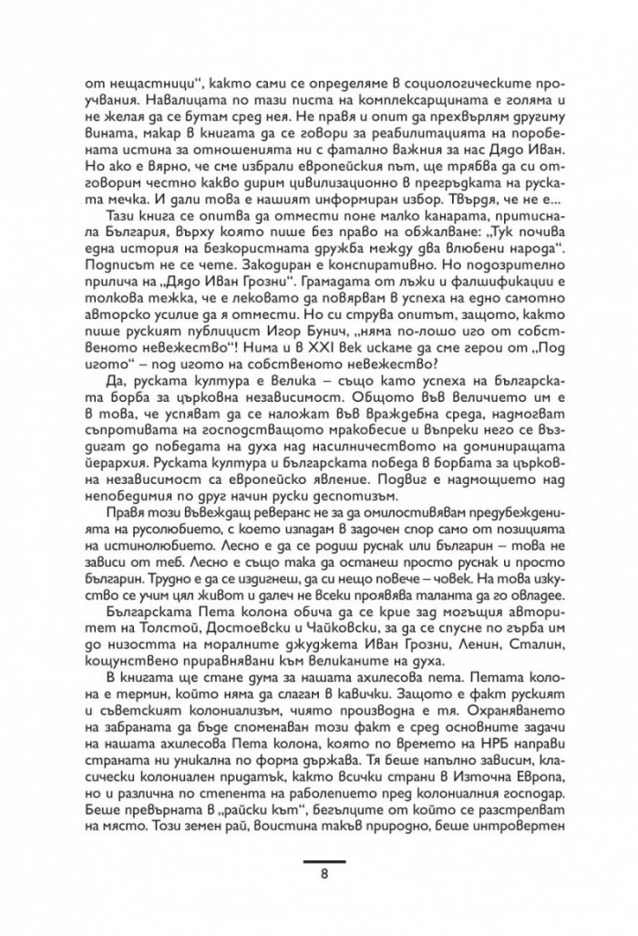 Течна дружба