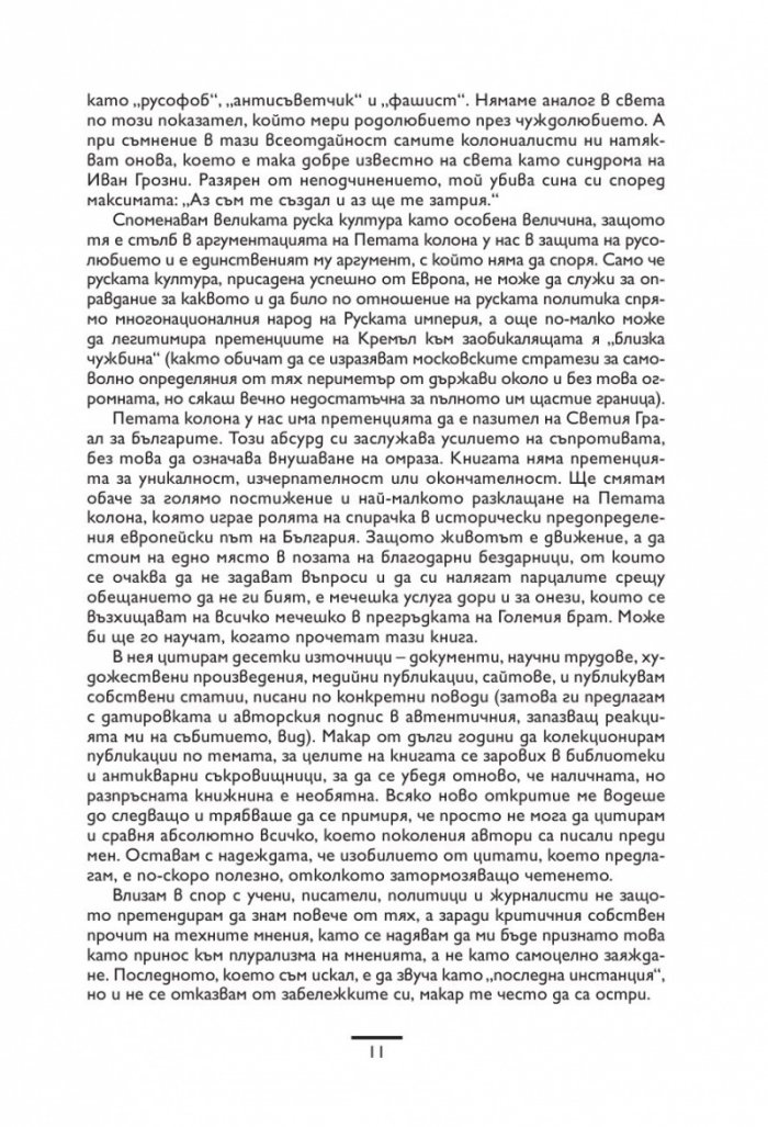 Течна дружба