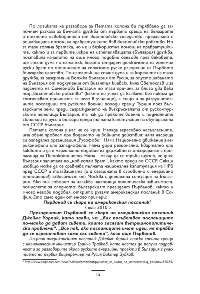 Течна дружба