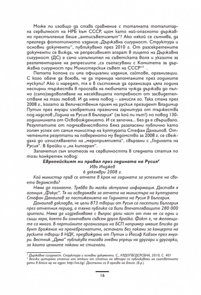 Течна дружба