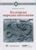 Българска народна митология